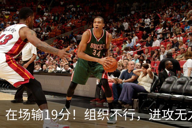 在场输19分！组织不行，进攻无力 球迷：徐杰要转会吗？