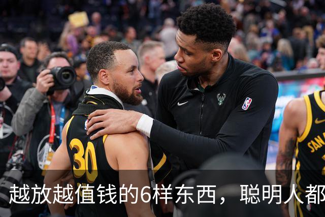 越放越值钱的6样东西，聪明人都囤了，看看你家有没有？